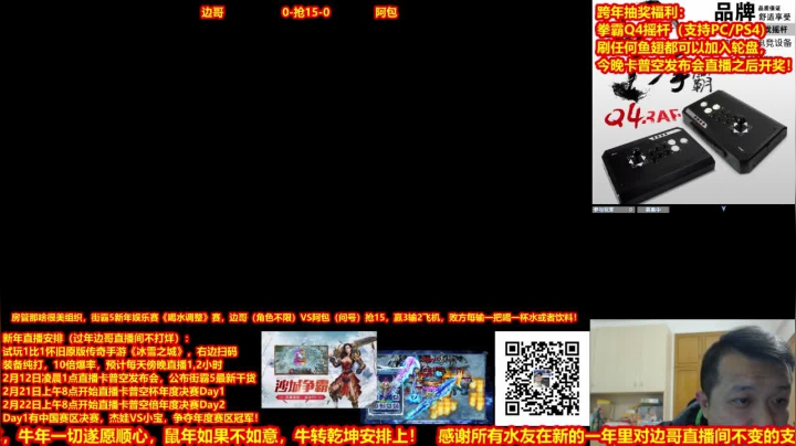 【2021-02-11 20点场】边哥BeenGor：送摇杆！直通牛年！凌晨1点街霸5发布会！