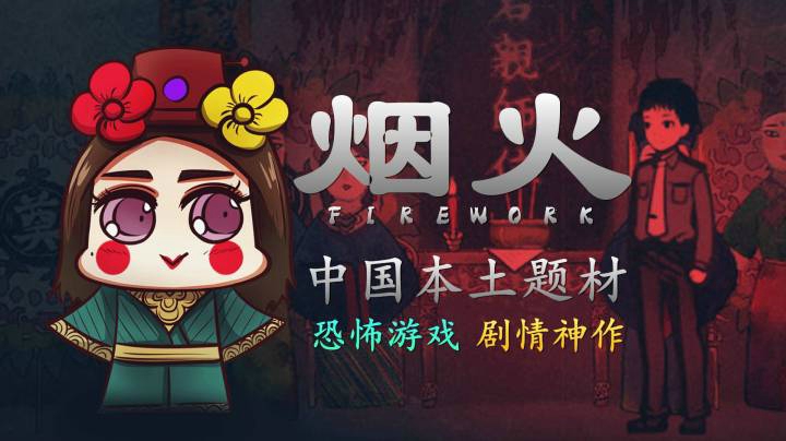 紫雨carol《烟火》剧情全流程05