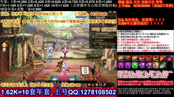 【2021-02-12 00点场】DNF彩粉：年套白送 龙袍 增幅 冲冲冲
