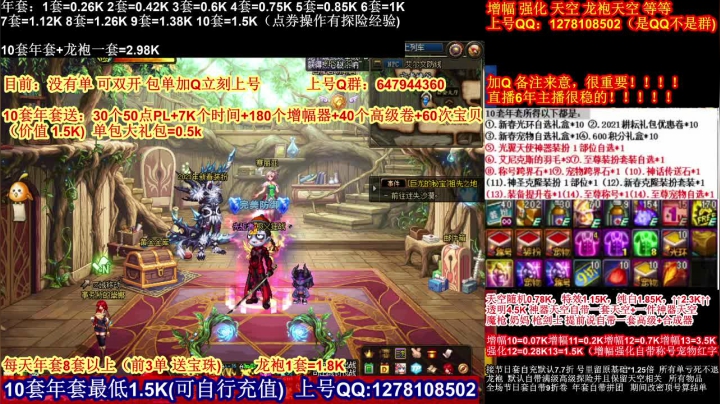 【2021-02-13 20点场】DNF彩粉：年套白送 龙袍 增幅 冲冲冲