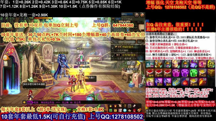 【2021-02-13 18点场】DNF彩粉：年套白送 龙袍 增幅 冲冲冲