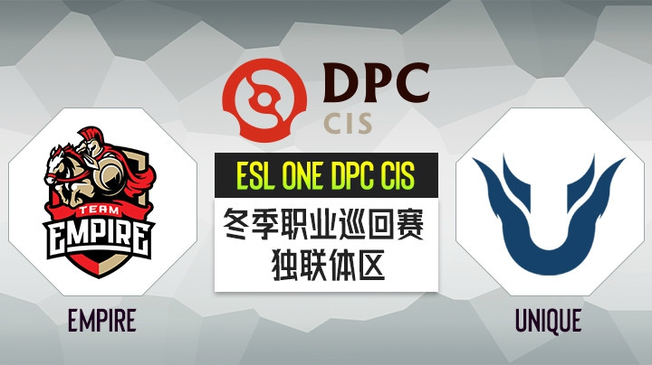 DPC独联体赛区 Empire VS Unique第二局