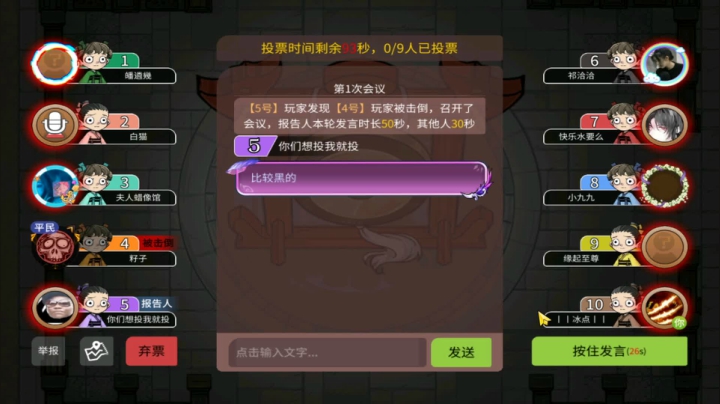 知道你是狼不投你【狼人杀】