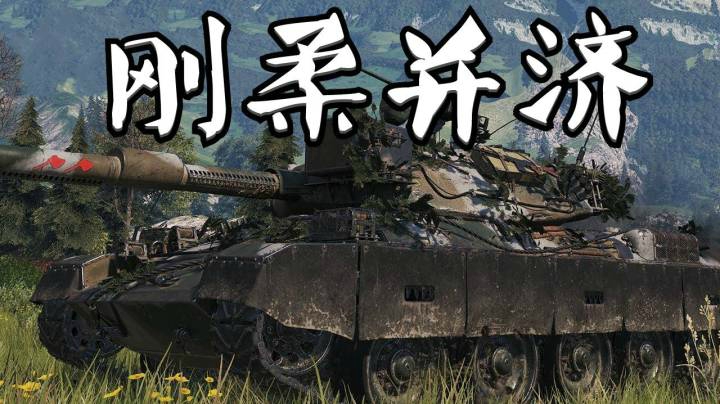 坦克世界 万伤STB 能黑能刚