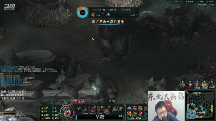 我在斗鱼看东北大鹌鹑直播英雄联盟