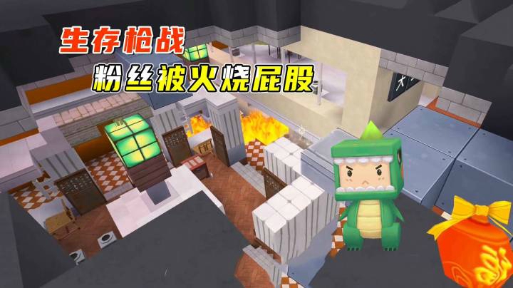 迷你世界：生存枪战，粉丝藏在商店阴我！反被墨墨火烧屁股