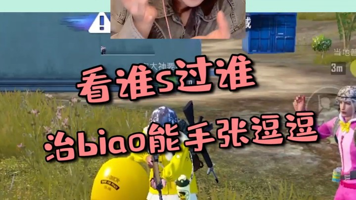 当游戏里遇到绿茶，逗逗一招教你如何整治绿茶~