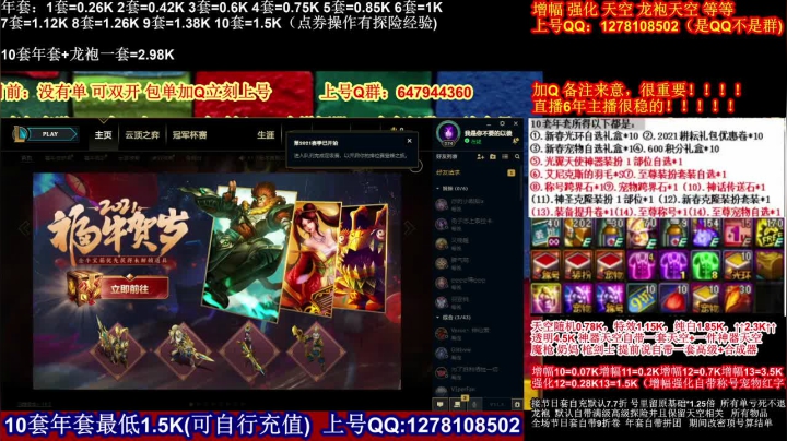 【2021-02-13 03点场】DNF彩粉：年套白送 龙袍 增幅 冲冲冲