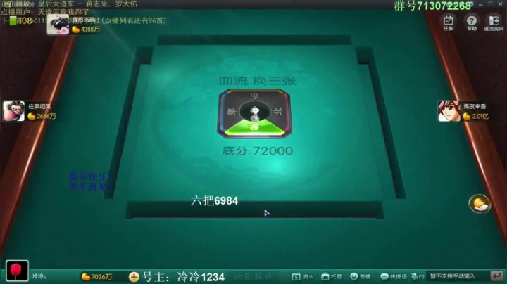 【欢乐麻将】靓旭的精彩时刻 20210213 14点场