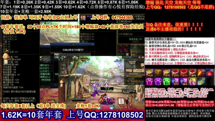 【2021-02-13 07点场】DNF彩粉：年套白送 龙袍 增幅 冲冲冲