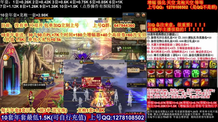 【2021-02-13 12点场】DNF彩粉：年套白送 龙袍 增幅 冲冲冲