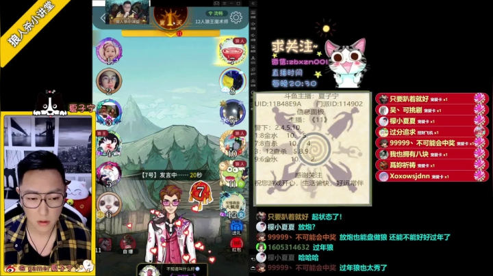【2021-02-12 20点场】夏子宁：《狼人杀小讲堂》过年好！