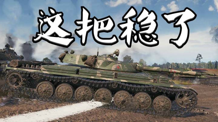 坦克世界 百轻20K 微笑送莱豹