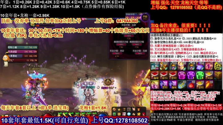【2021-02-13 10点场】DNF彩粉：年套白送 龙袍 增幅 冲冲冲