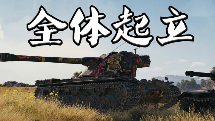 坦克世界 万伤KRV 队友礼让拉德利