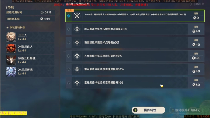 原神-机关棋谭-难度5-春水蛾眉各分飞