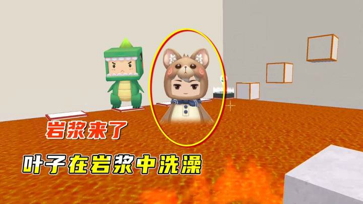 迷你世界：岩浆来了，叶子无法逃出生天，只能在岩浆中洗澡