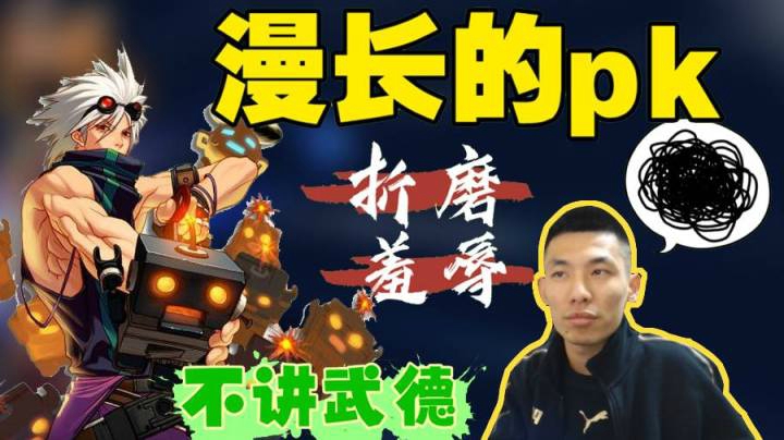 宝哥遇到机械师守猴员，漫长的PK，折磨至死，心疼宝哥
