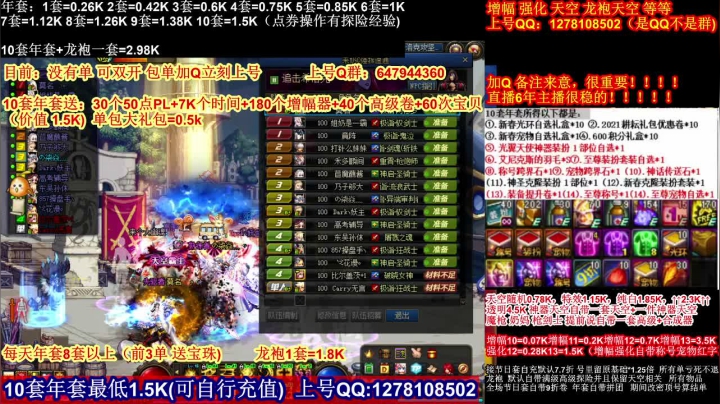 【2021-02-14 10点场】DNF彩粉：年套白送 龙袍 增幅 冲冲冲