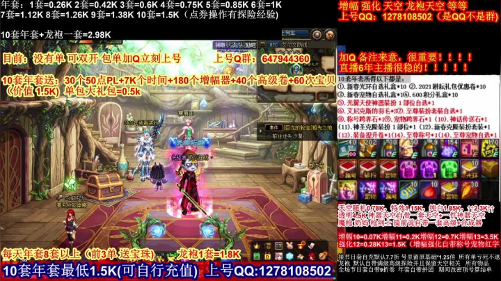 【2021-02-14 08点场】DNF彩粉：年套白送 龙袍 增幅 冲冲冲