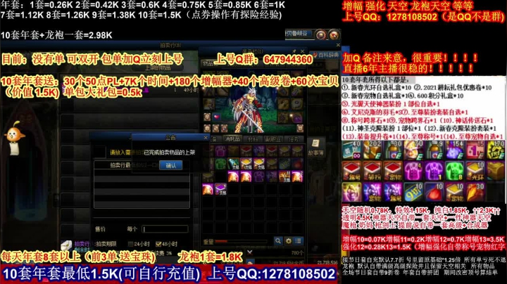 【2021-02-14 18点场】DNF彩粉：年套白送 龙袍 增幅 冲冲冲