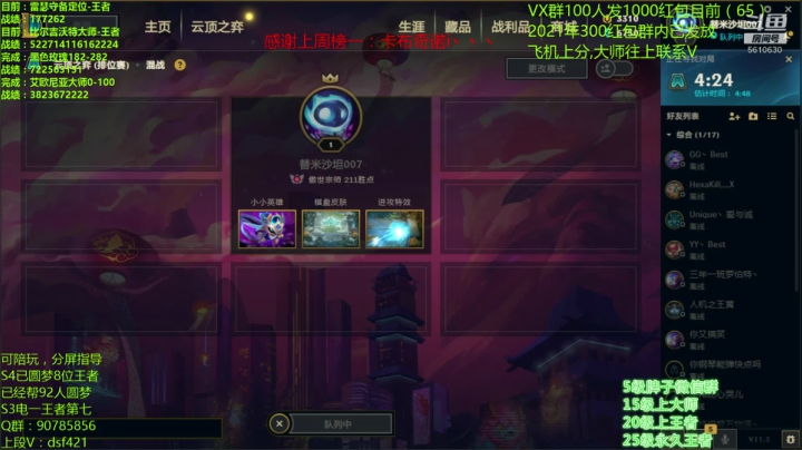 【2021-02-13 22点场】追风皇帝：水友上王者上分进，弹幕大神带我上分