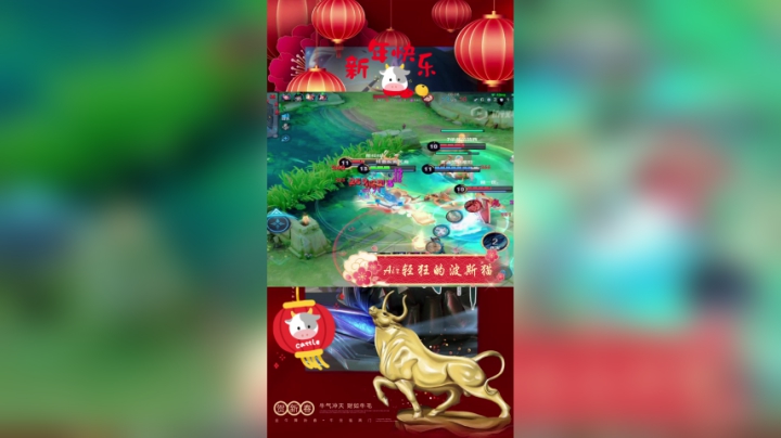 澜春节日常四杀
