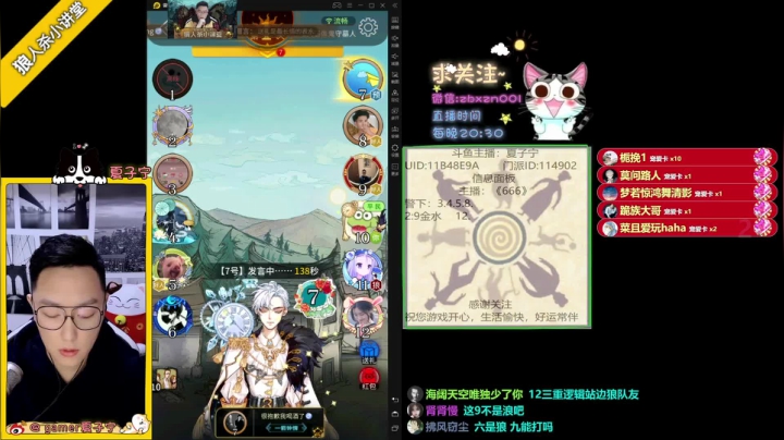 【2021-02-13 20点场】夏子宁：《狼人杀小讲堂》过年好！