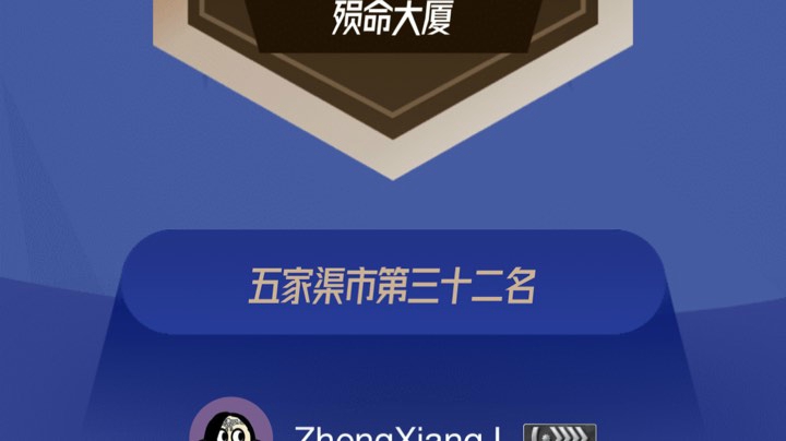 游戏