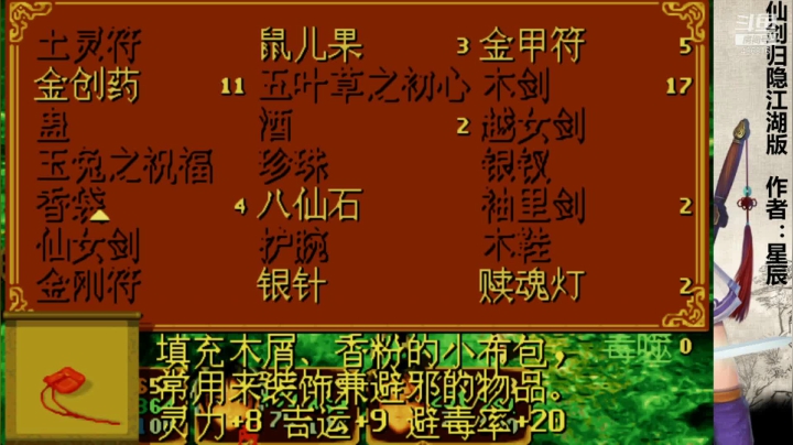 归隐江湖正式版（3）
