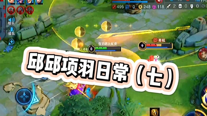 邱邱无敌项羽7
