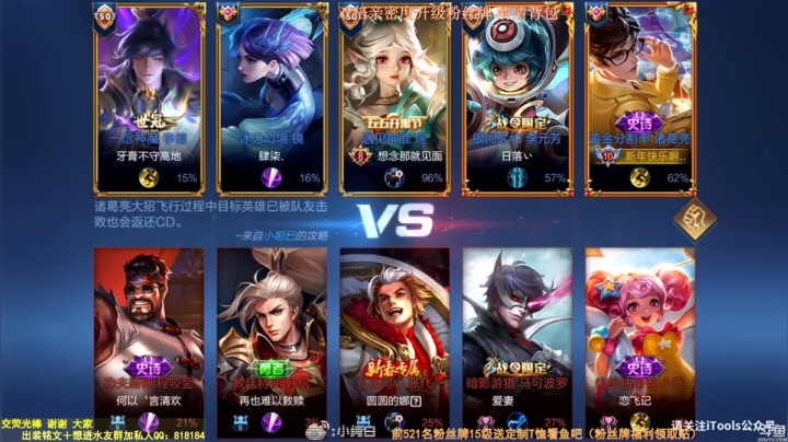 我在斗鱼看纯白直播王者荣耀