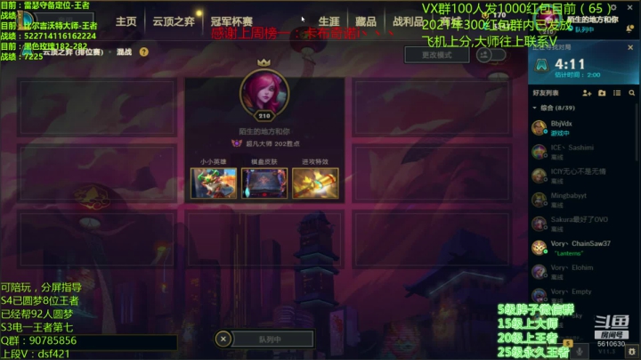 【2021-02-09 18点场】追风皇帝：水友上王者上分进，弹幕大神带我上分