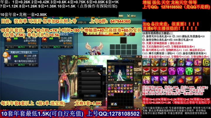 【2021-02-14 16点场】DNF彩粉：年套白送 龙袍 增幅 冲冲冲