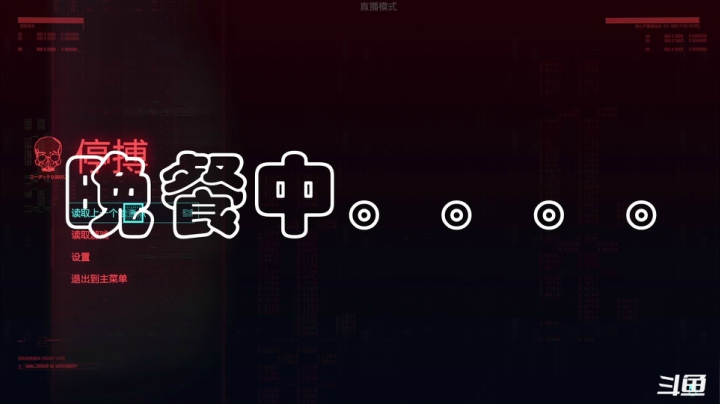 【2021-02-07 19点场】带鱼超人：夜之城的一百万种死法