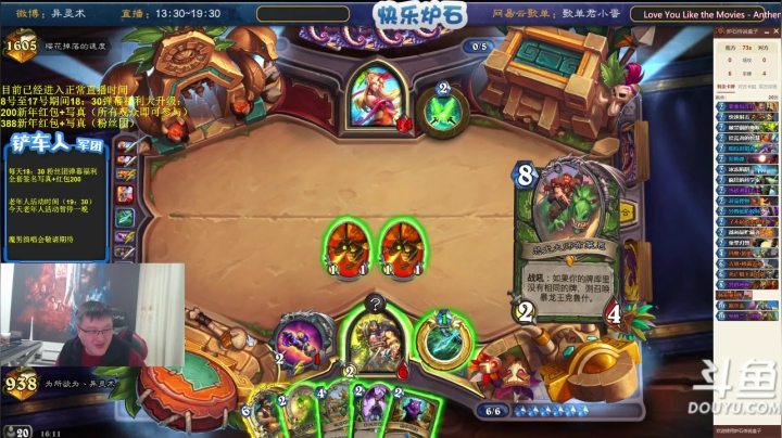 我在斗鱼看异灵术老师直播炉石传说