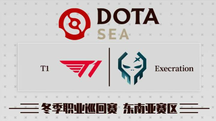 DPC 东南亚区 Execration vs T1 BO3 第二场 2.13