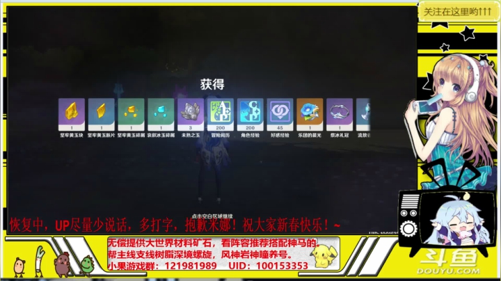 【2021-02-13 14点场】晴天果果：【原神救护站】祝大家新春快乐！~