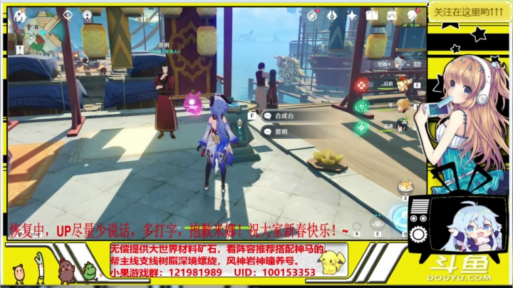 【2021-02-11 15点场】晴天果果：【原神救护站】祝大家新春快乐！~
