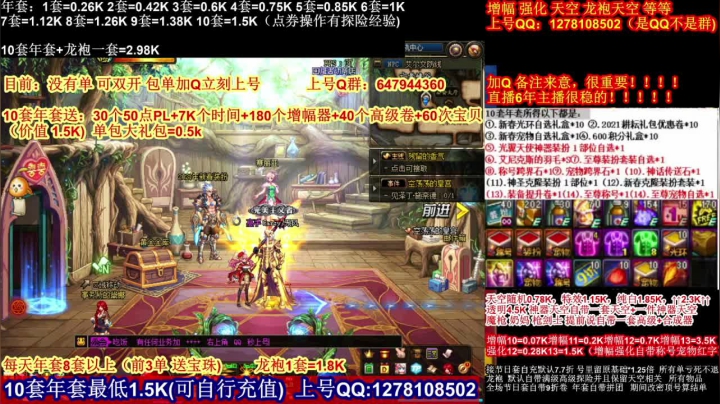 【2021-02-15 09点场】DNF彩粉：年套白送 龙袍 增幅 冲冲冲