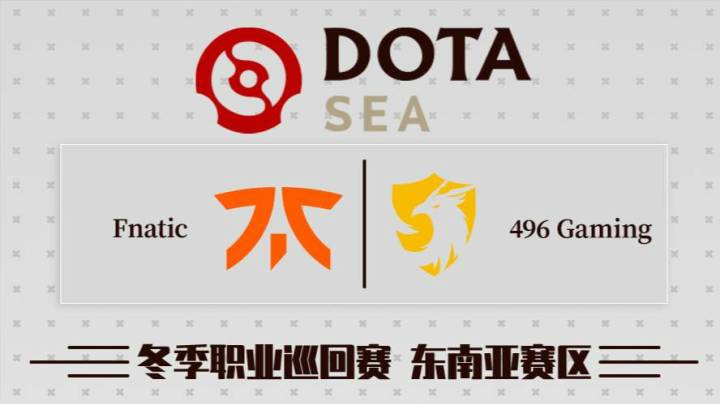 DPC 东南亚区 Fnatic vs 496 BO3 第一场 2.13