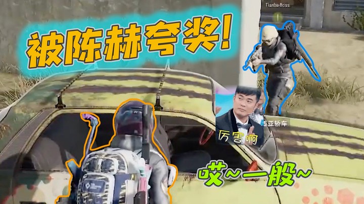 【仙某某】虽然我交牛很紧张，但还是被偶像夸奖啦！