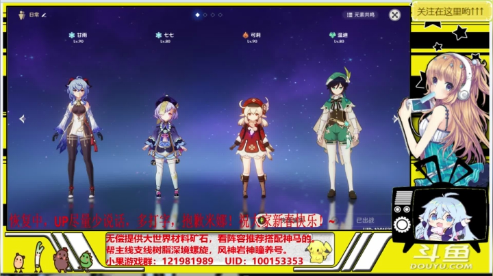 【2021-02-12 16点场】晴天果果：【原神救护站】祝大家新春快乐！~