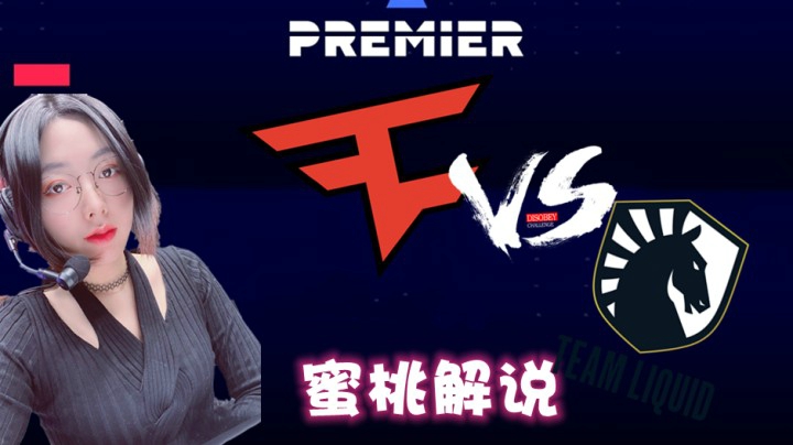 FAZE-LIQUID图1blast premier春季赛C组【蜜桃解说】