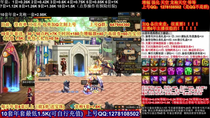【2021-02-15 17点场】DNF彩粉：年套白送 龙袍 增幅 冲冲冲