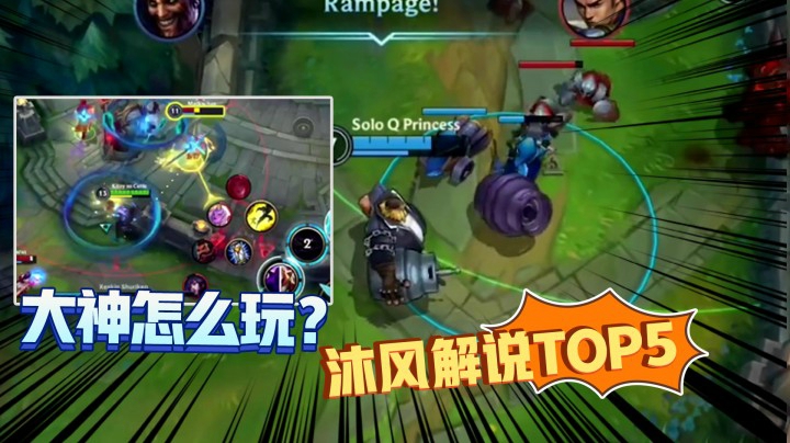 LOL手游：大神怎么玩TOP5，几何桶只是基本操作！
