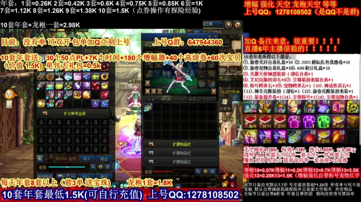 【2021-02-15 13点场】DNF彩粉：年套白送 龙袍 增幅 冲冲冲