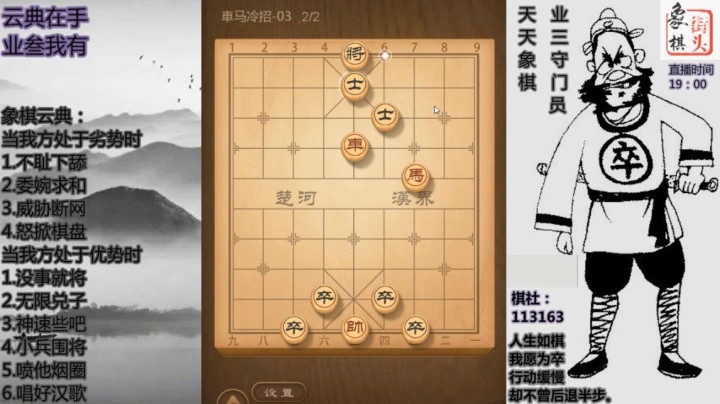 象棋高手晋阶之路，車马冷招叁：第3课