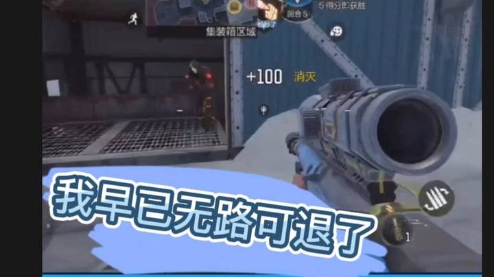 残局狙击1v5解说