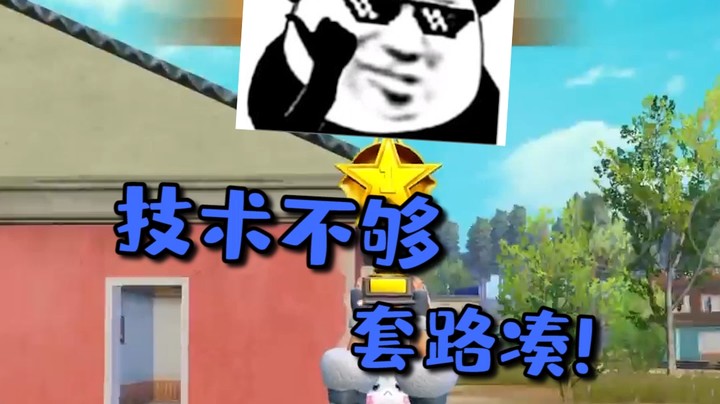学会这招，恰鸡不愁！